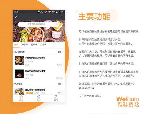 遵義微紅網絡科技社交電商直播app定制開發(fā)